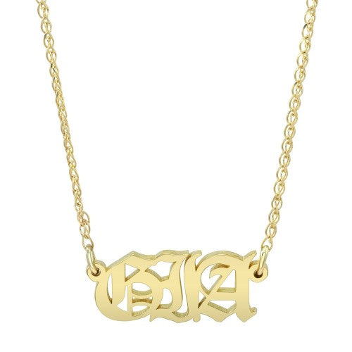 14k Gold Nameplate Necklace