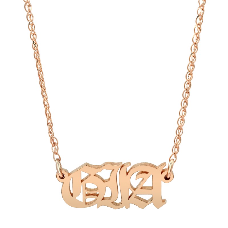 14k Rose Gold Personalized Old English Nameplate Necklace 